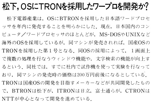 ASCII1989(08)b16松下TRONワープロ_W501.jpg