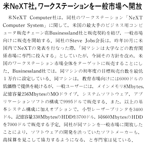 ASCII1989(08)b16米NexT一般市場へ開放_W506.jpg