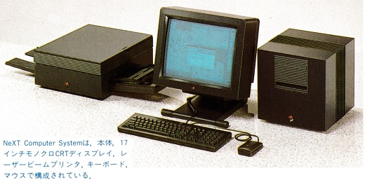 ASCII1989(08)b17キヤノンNeXT写真1_W520.jpg