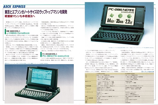 ASCII1989(08)b18-19DynaBookPC-286NOTE合体_W520.jpg