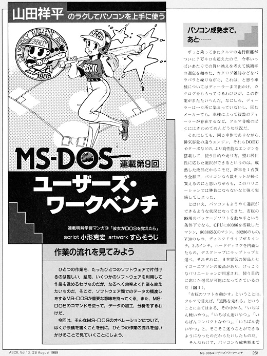 ASCII1989(08)d01MS-DOS漫画_W520.jpg