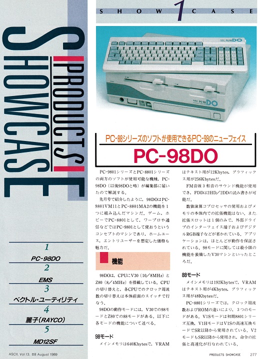 ASCII1989(08)e01PC-98DO_W520.jpg