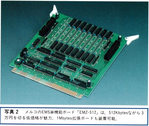 ASCII1989(08)e06EMS写真2_W519.jpg
