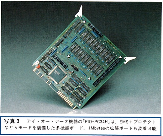 ASCII1989(08)e06EMS写真3_W520.jpg