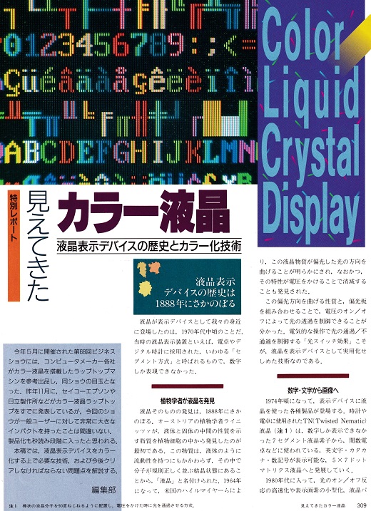 ASCII1989(08)f01特別カラー液晶_W520.jpg