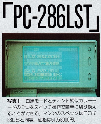ASCII1989(08)f05特別カラー液晶写真1_W332.jpg