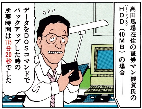 ASCII1989(09)a30オーシャノグラフィ漫画1_W492.jpg