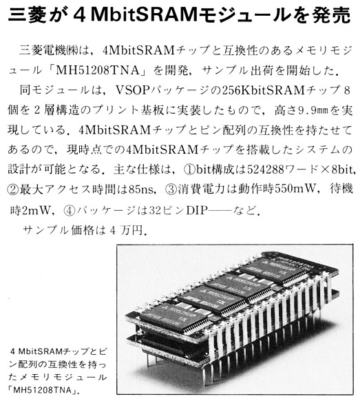 ASCII1989(09)b05三菱4MbitSRAM_W520.jpg