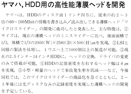 ASCII1989(09)b06ヤマハHDD薄膜ヘッド_W503.jpg