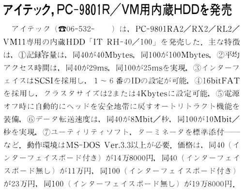 ASCII1989(09)b08アイテック内蔵HDD_W506.jpg