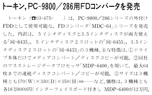 ASCII1989(09)b08トーキンFDコンバータ_W512.jpg