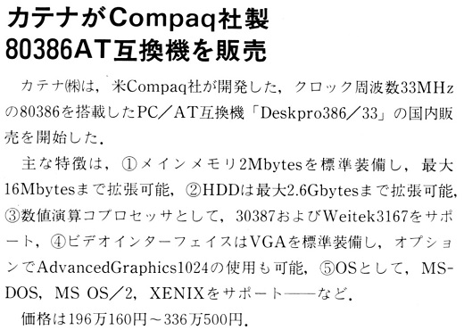 ASCII1989(09)b09カテナcompaq80386互換機販売_W520.jpg
