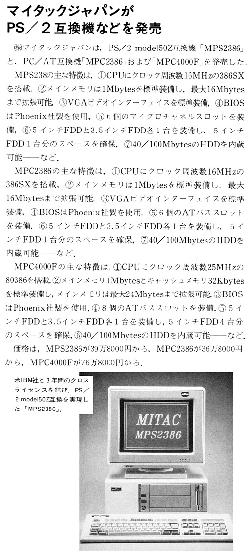 ASCII1989(09)b09マイタックジャパンPS／2互換機_W520.jpg