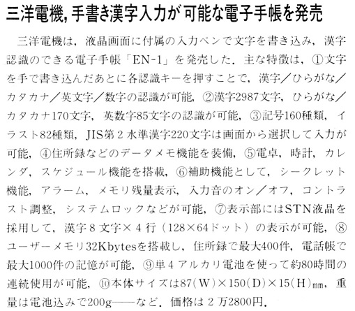 ASCII1989(09)b10三洋電機手書電子手帳_W509.jpg
