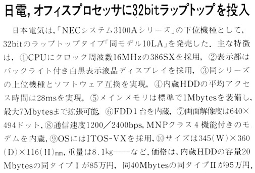 ASCII1989(09)b10日電オフィス32bitラップトップ_W505.jpg