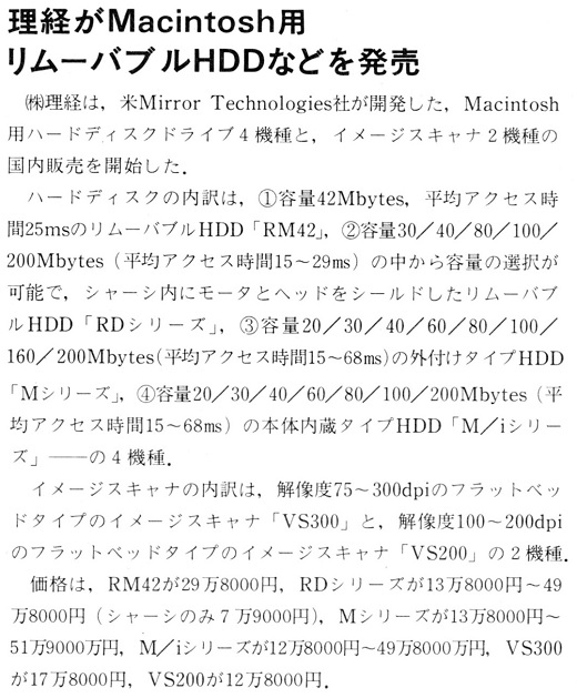 ASCII1989(09)b11理経Mac用リムーバブルHDD_W520.jpg