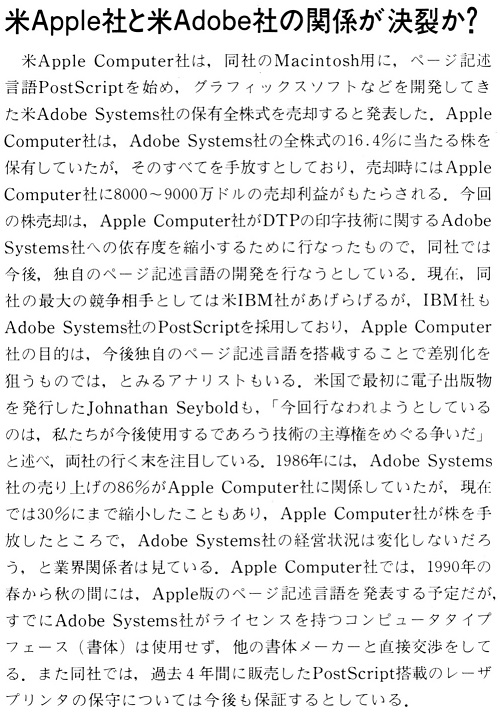 ASCII1989(09)b16AppleとAdobe決裂_W501.jpg