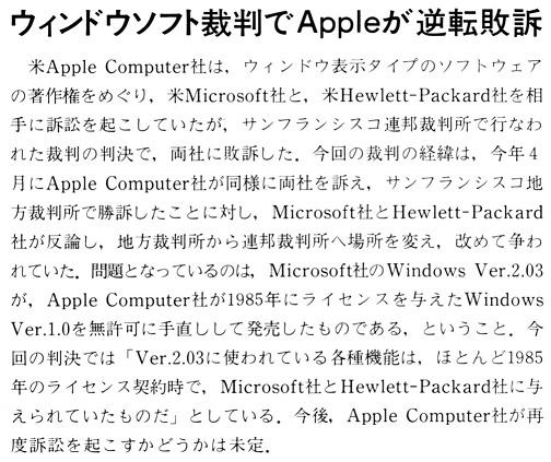 ASCII1989(09)b16Apple逆転敗訴_W504.jpg