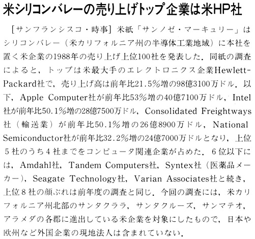 ASCII1989(09)b16シリコンバレー売上トップ企業_W501.jpg