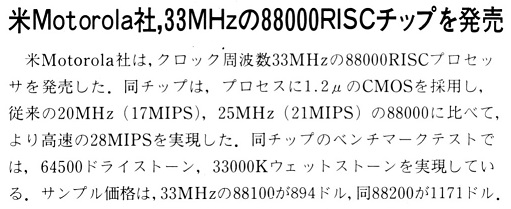 ASCII1989(09)b16米Motorola88000RISC_W511.jpg