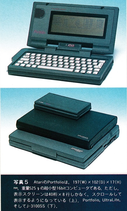 ASCII1989(09)c05特集ラップトップ写真5_W435.jpg