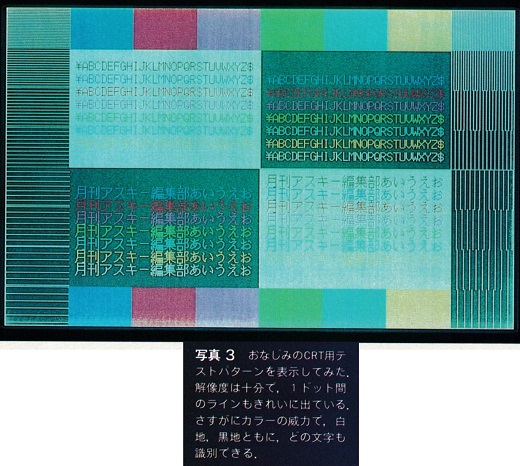 ASCII1989(09)c08特集PC-9801LX5C写真3_W520.jpg