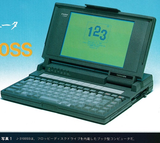 ASCII1989(09)c10特集Dynabook写真1_W520.jpg
