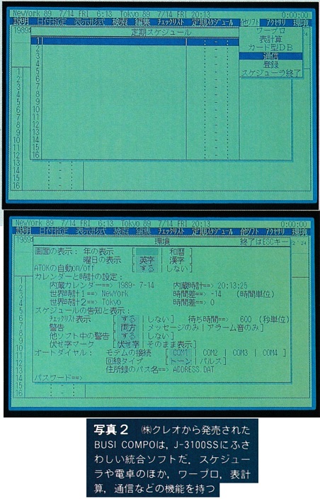 ASCII1989(09)c11特集Dynabook写真2_W452.jpg