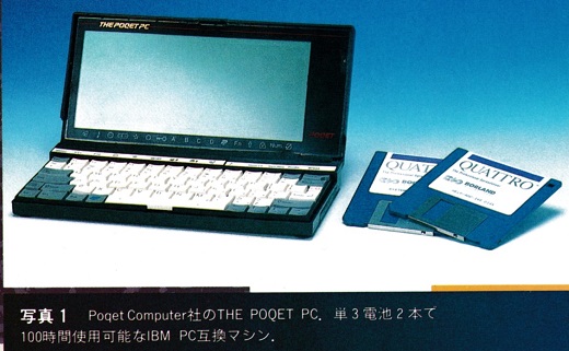 ASCII1989(09)c16特集ラップトップ写真1_W520.jpg