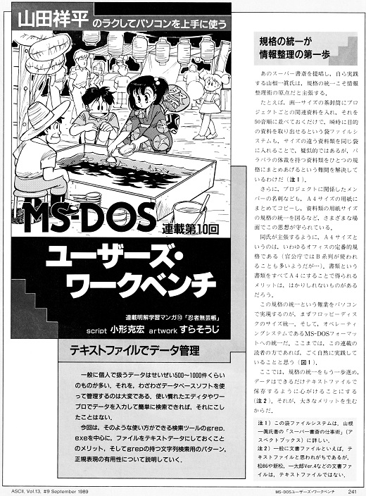 ASCII1989(09)d01MS-DOS漫画_W520.jpg