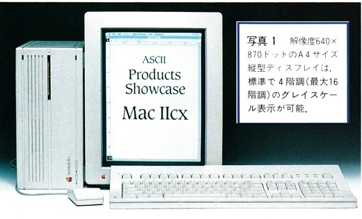 ASCII1989(09)e02MacIIcx写真1_W520.jpg