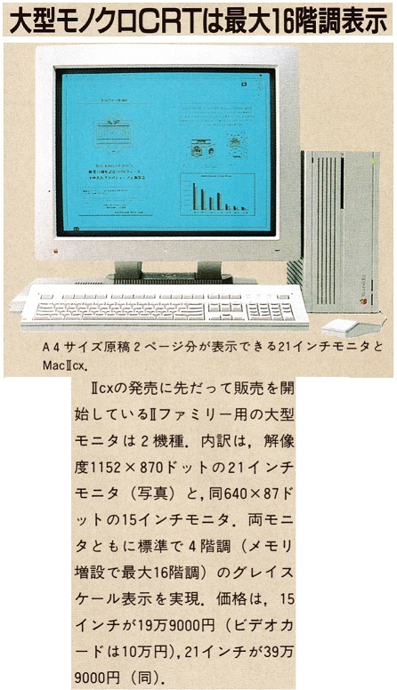 ASCII1989(09)e03MacIIcx写真モニタ_W446.jpg