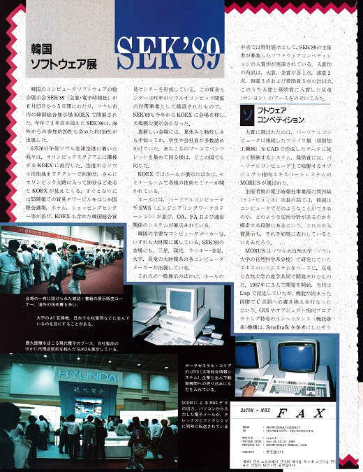 ASCII1989(09)m02韓国_W520.jpg