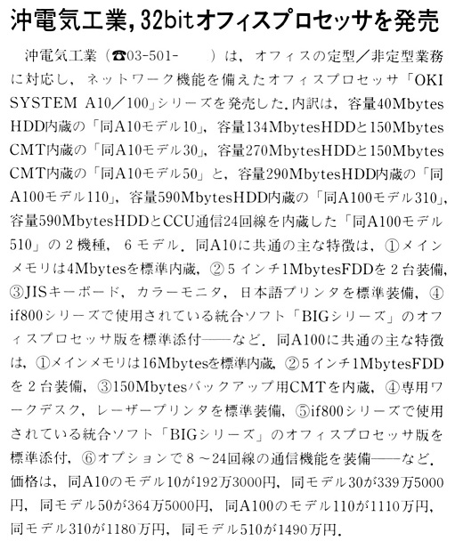 ASCII1989(10)b04沖32bitオフィスプロセッサ_W511.jpg