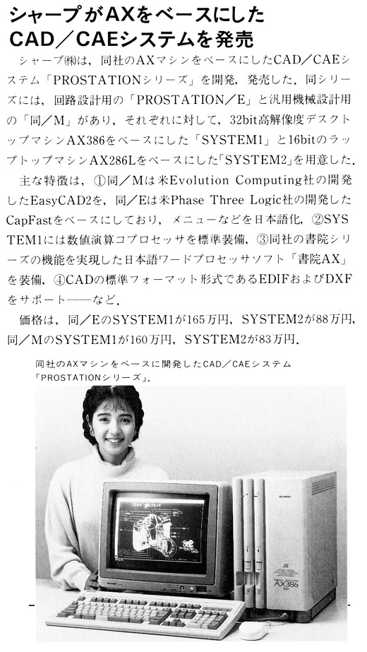 ASCII1989(10)b07シャープAXをベースにした_W520.jpg
