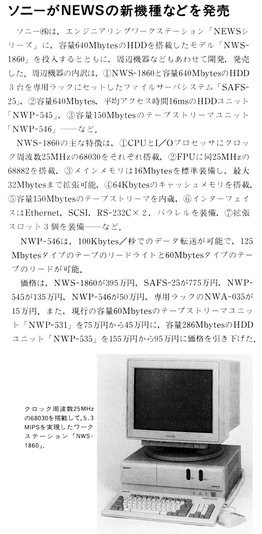 ASCII1989(10)b07ソニーNEWS新機種_W520.jpg
