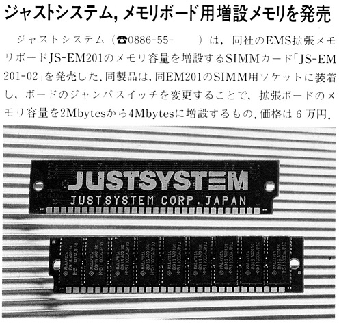 ASCII1989(10)b08ジャストシステムメモリボード_W496.jpg