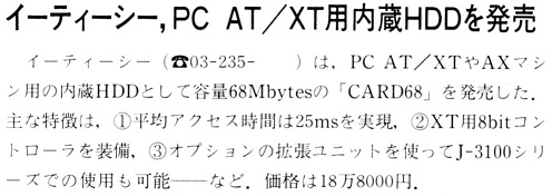 ASCII1989(10)b10イーティーシー内蔵HDD_W496.jpg