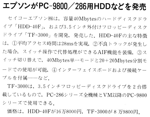 ASCII1989(10)b11エプソンHDD_W520.jpg
