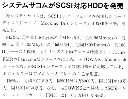 ASCII1989(10)b11システムサコムHDD_W520.jpg