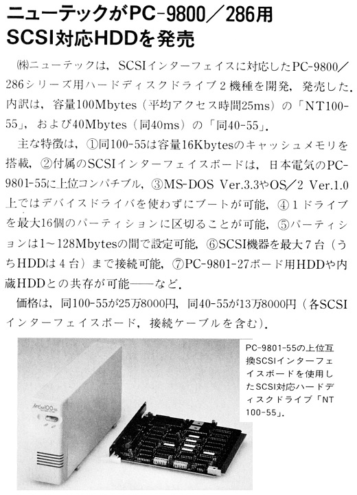 ASCII1989(10)b11ニューテックHDD_W520jpg.jpg