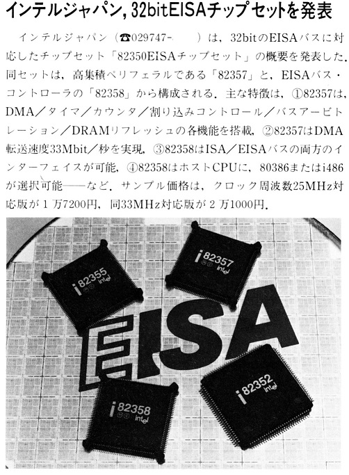 ASCII1989(10)b12インテル32bitEISAチップセット_W502.jpg