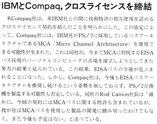 ASCII1989(10)b14IBMとCompaqクロスライセンス_W501.jpg