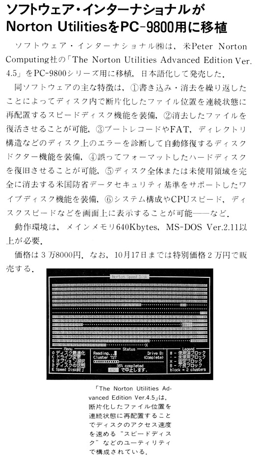 ASCII1989(10)b15ソフトウエアインターナショナルNortonUtilities_W520.jpg