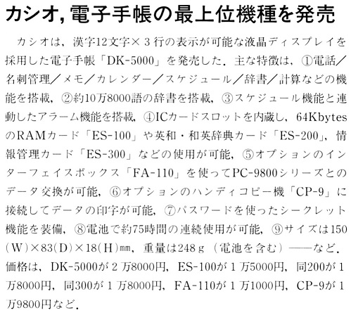 ASCII1989(10)b16カシオ電子手帳_W499.jpg