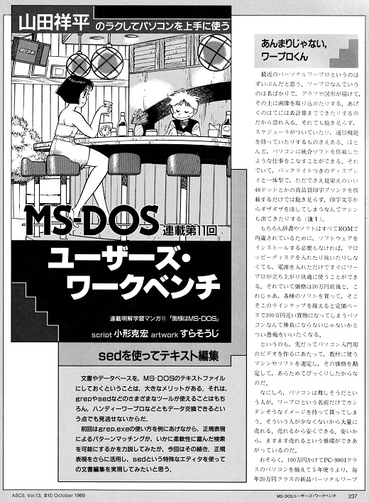 ASCII1989(10)d01MS-DOS漫画_W520.jpg