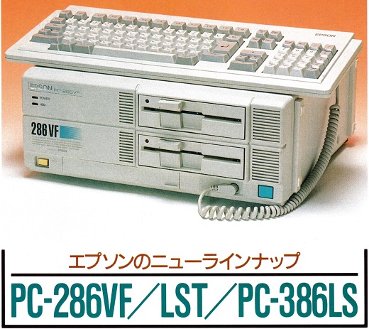 ASCII1989(10)e01PC286VF写真_W520.jpg