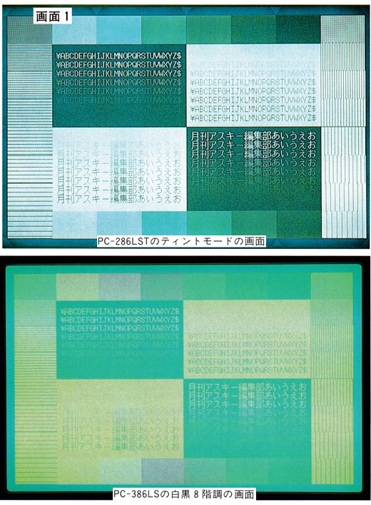 ASCII1989(10)e02PC286VF画面1_W520.jpg