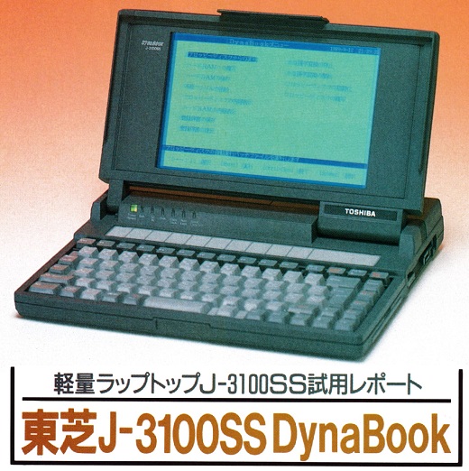 ASCII1989(10)e04DynaBook写真_W520.jpg