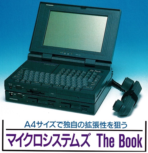 ASCII1989(10)e06TheBook写真_W520.jpg